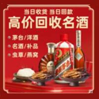 吉安市永丰烟酒回收:茅台酒,酒瓶,洋酒,名酒,冬虫夏草,老酒,吉安市永丰跃国烟酒经营部